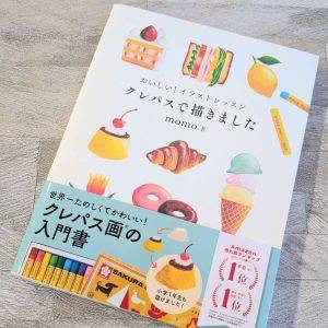 雨の日のおうち遊びに♪話題沸騰中の「クレパスで描きました」を購入