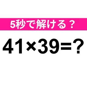 5秒で解けた人、頭の回転速すぎるって。正解はコレだよ【算数クイズ】