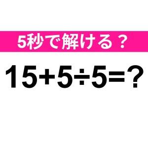 しれっと解けた人、ずば抜けて優秀だわ。正解はなに？【算数クイズ】