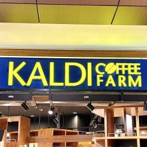 【カルディ】人気スイーツを忖度なしで本音レビューしてみた！本気でウマいよ