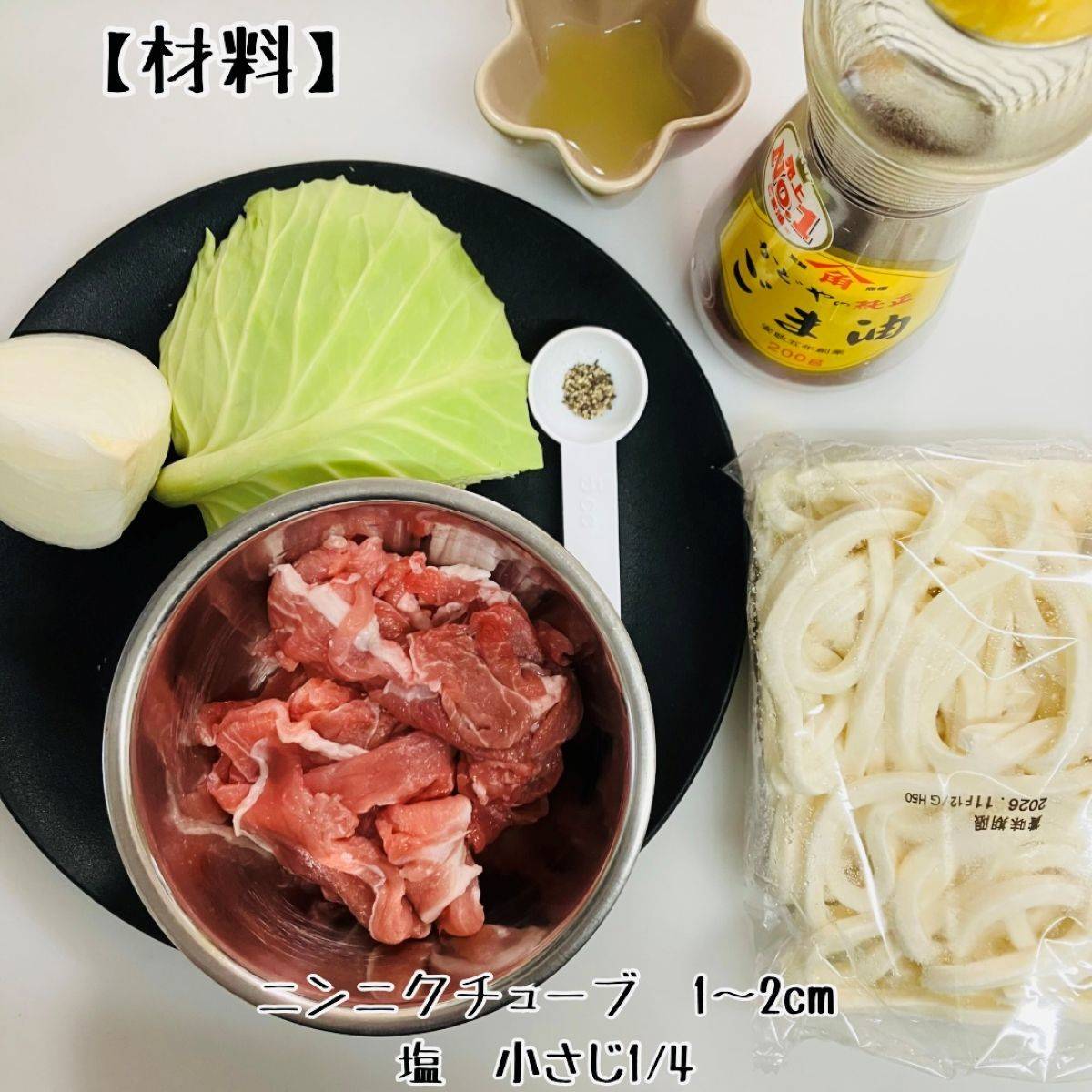 テーブルマーク公式の「焼かない焼きうどん(塩レモン味)」