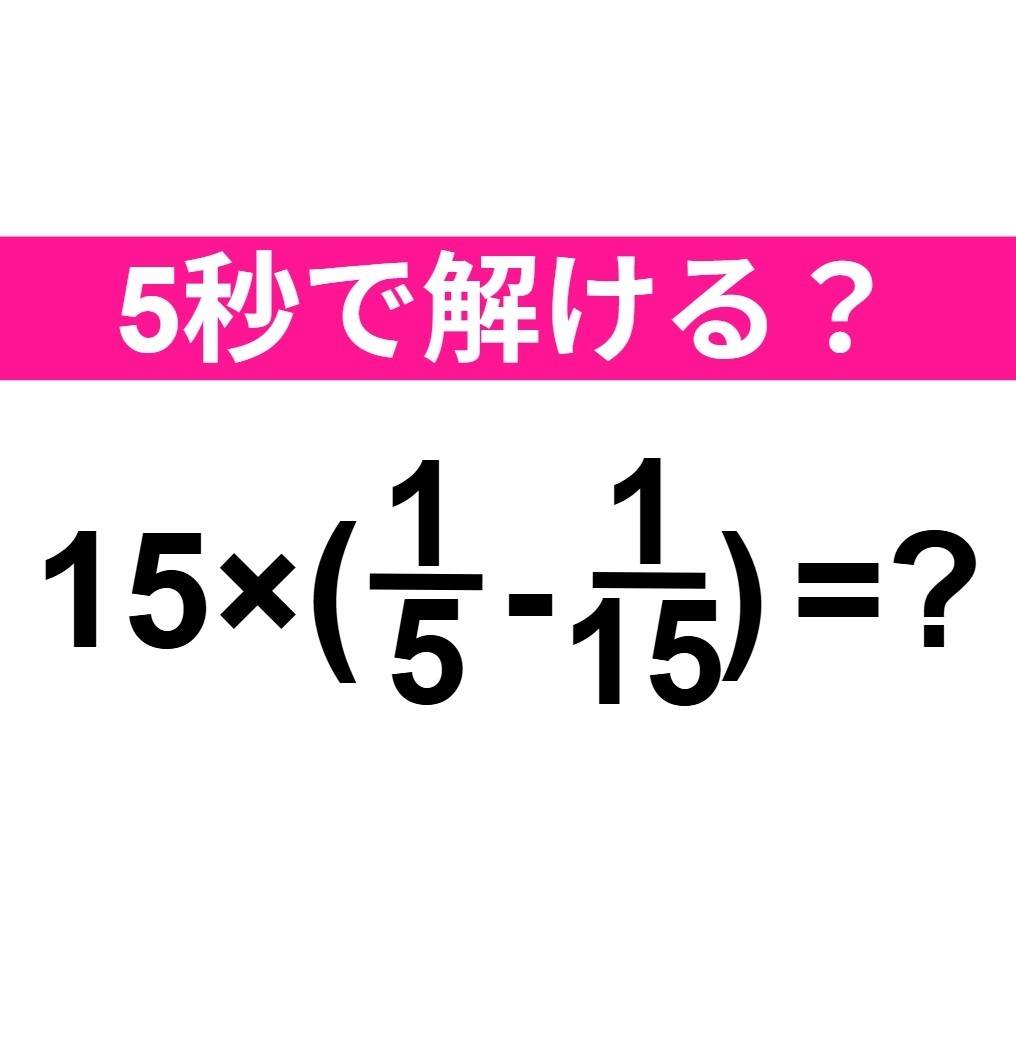 15×(1/5-1/15)=?