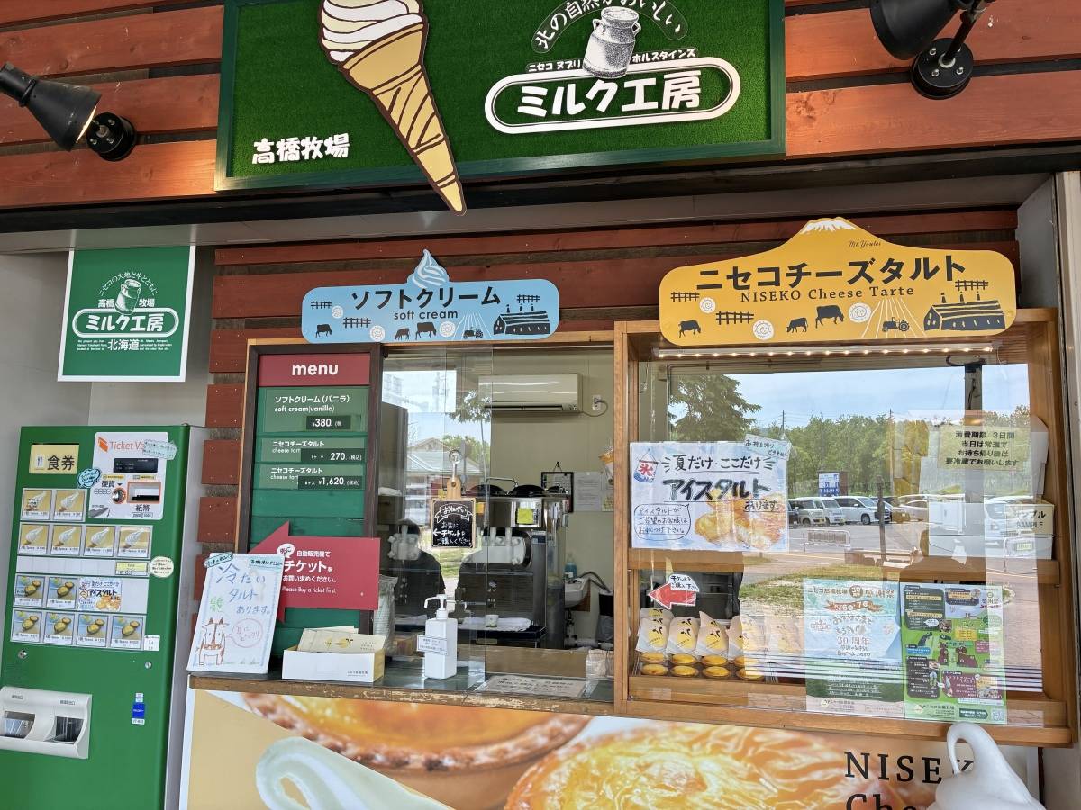 高橋牧場 ニセコチーズタルト