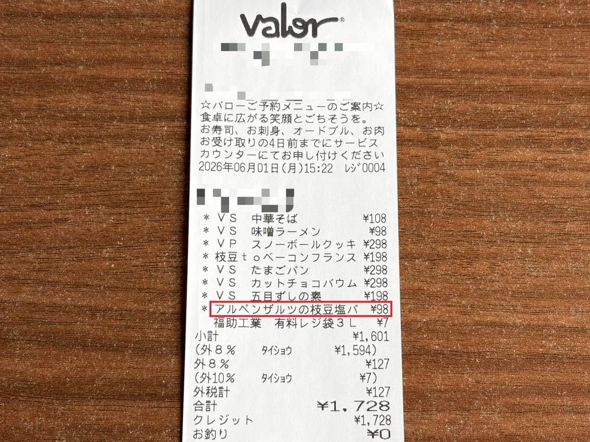 月替わりの新商品を買ってみた！