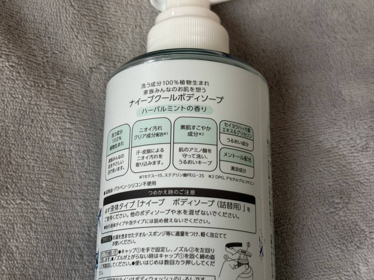 ナイーブ クールボディソープ(ヘラルボニーデザイン)