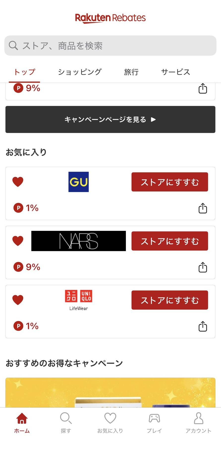楽天リーベイツ
