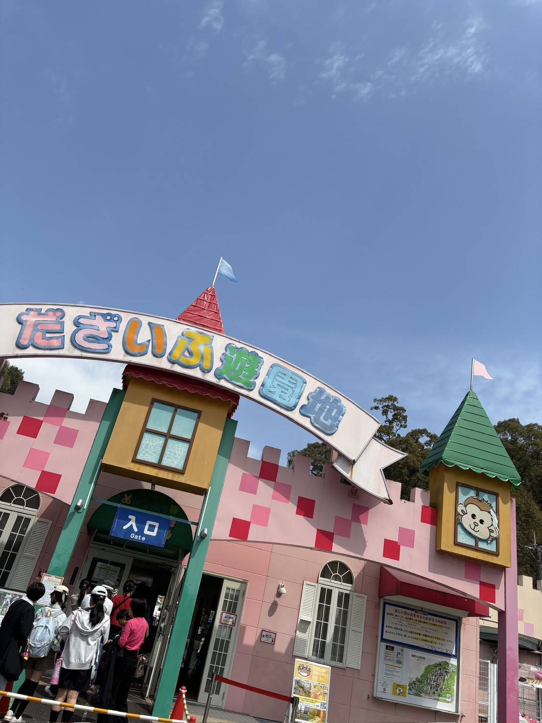 だざいふ遊園地