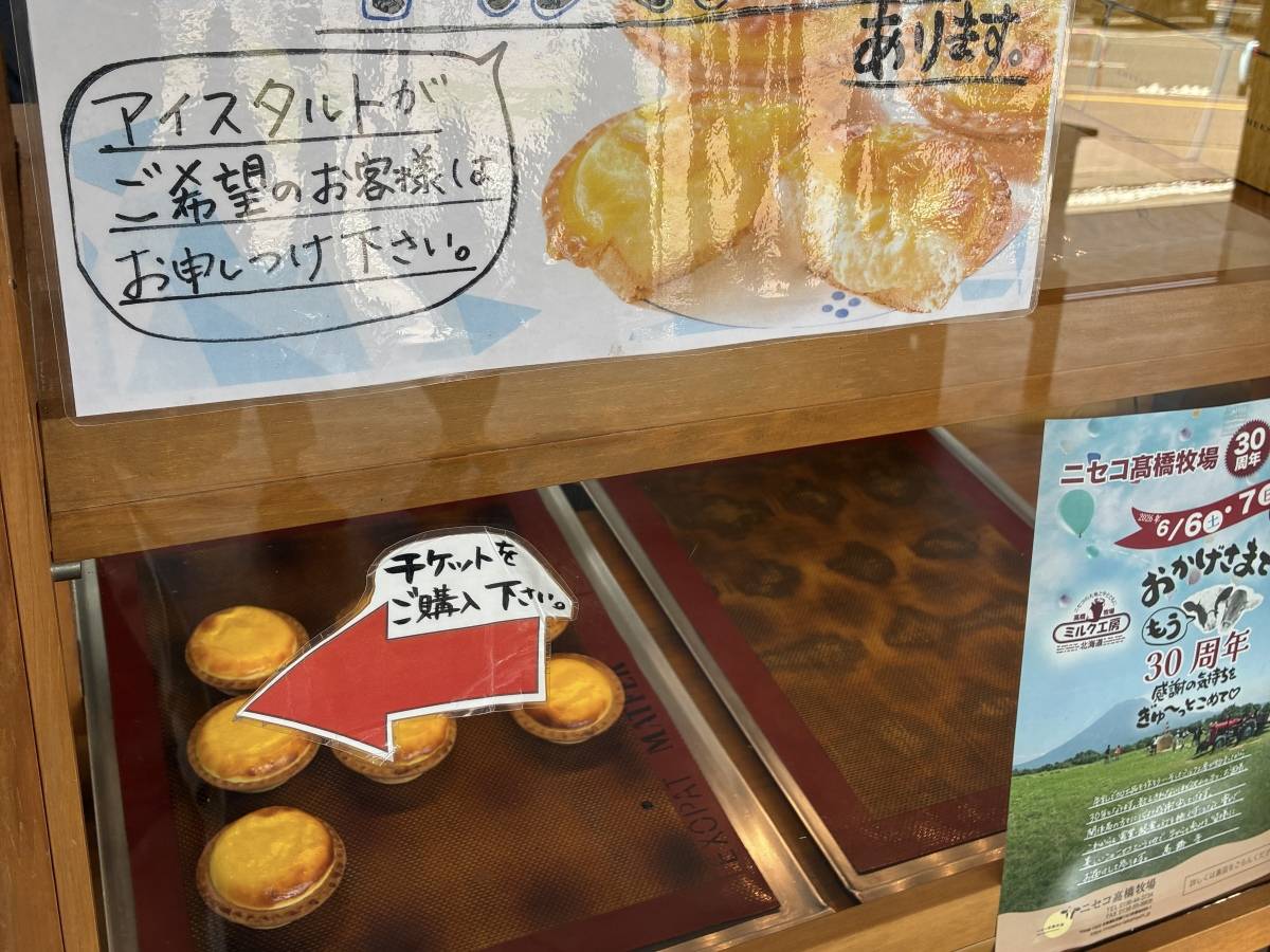 ニセコチーズタルト