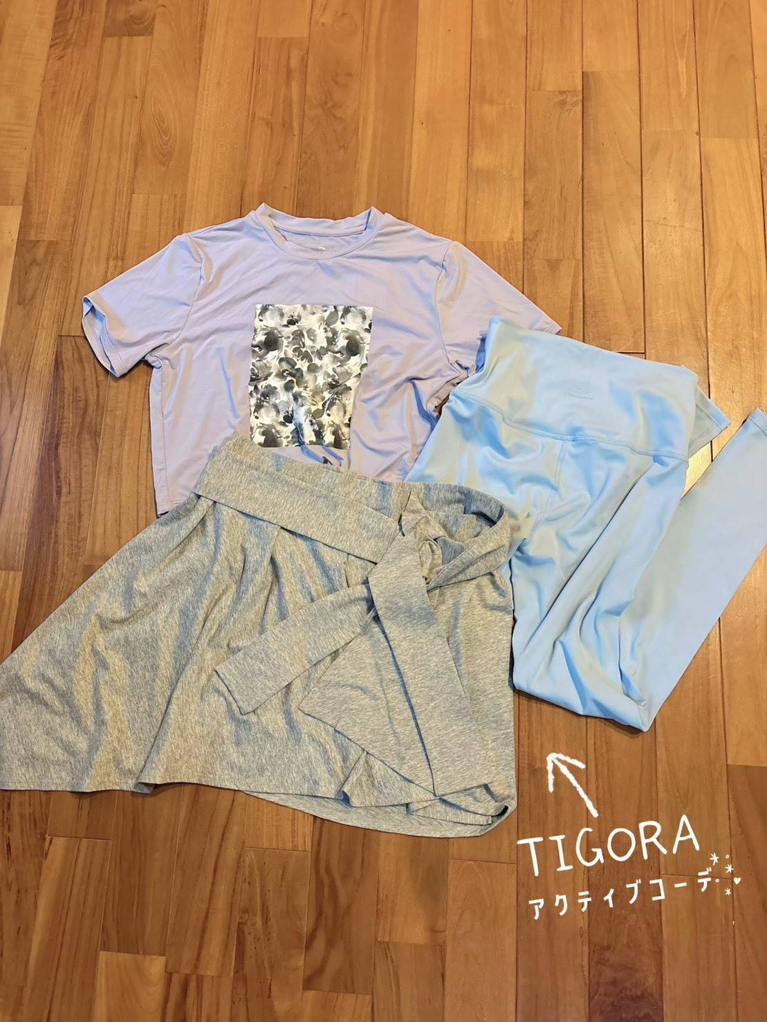 TIGORAコーデ