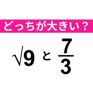 一瞬でわかった人、とんでもなく優秀だわ。正解わかる？【算数クイズ】