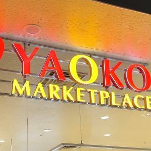 もう3回も買ってしまった……。【ヤオコー】本気でウマい人気商品3選