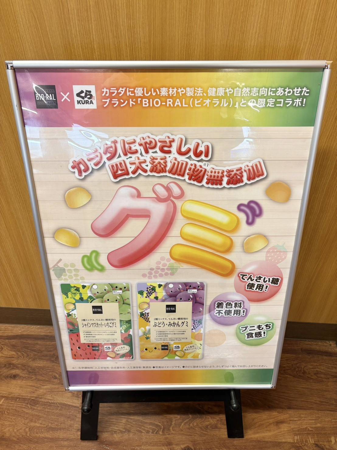 ビオラルのグミの看板