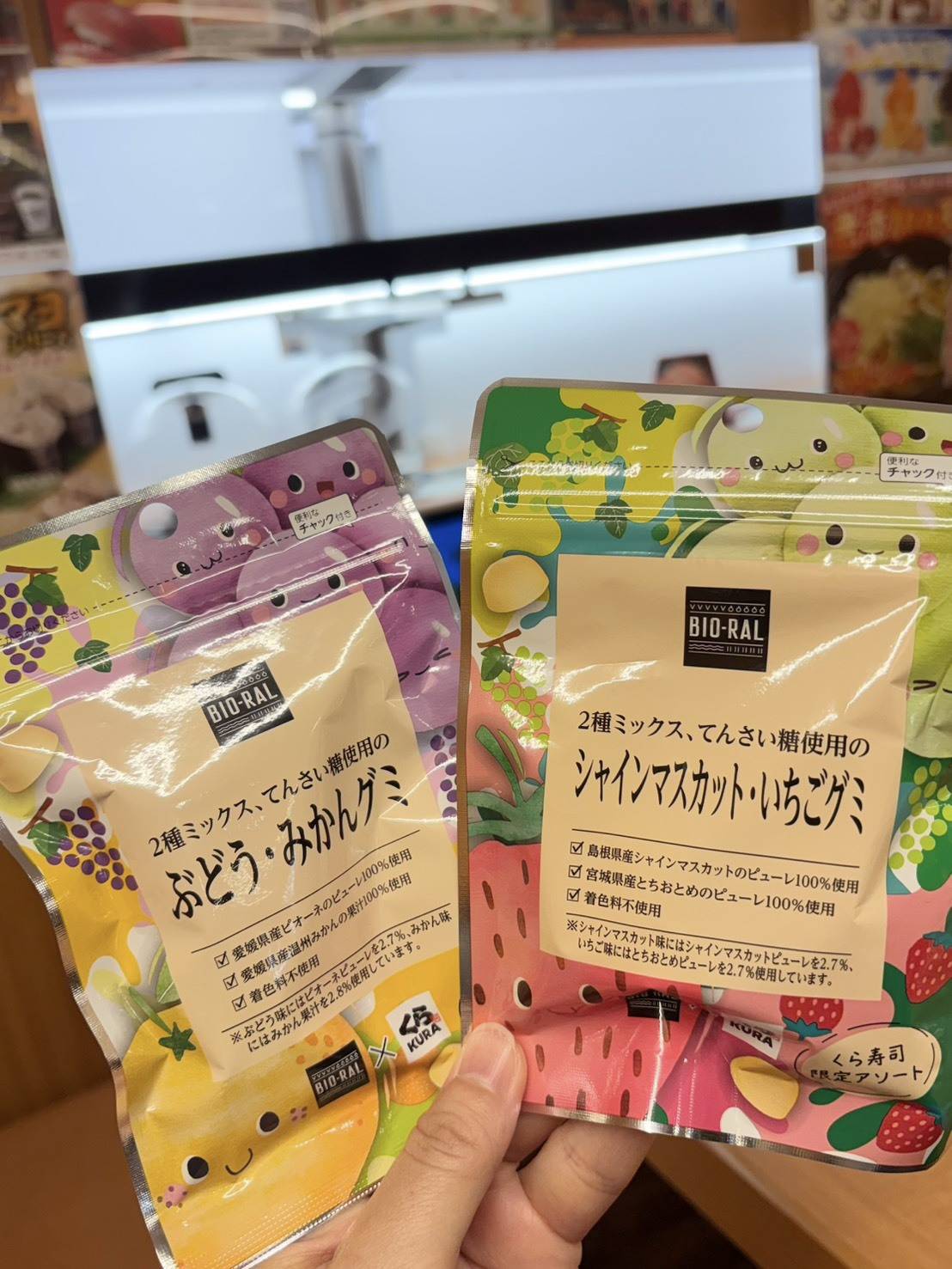 ビオラルのグミ