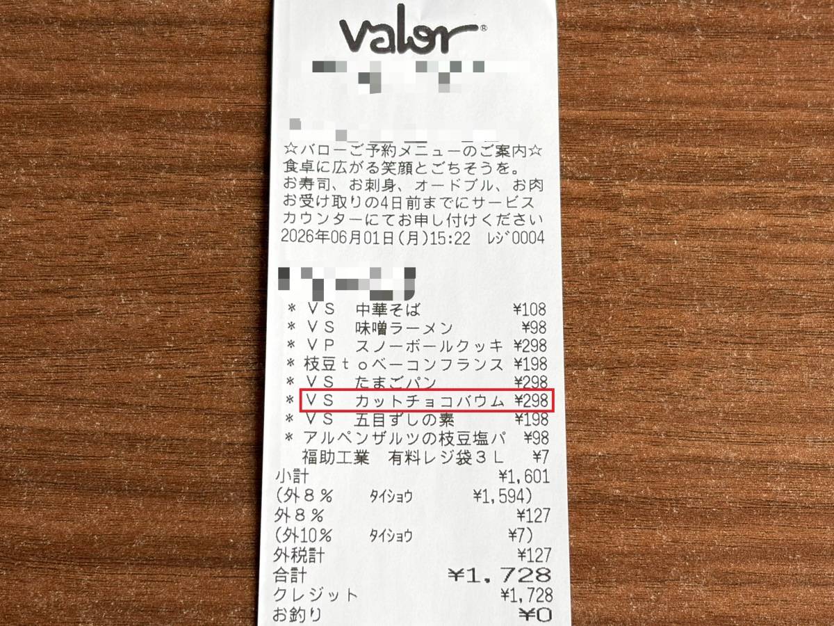 人気商品を買ってみた!