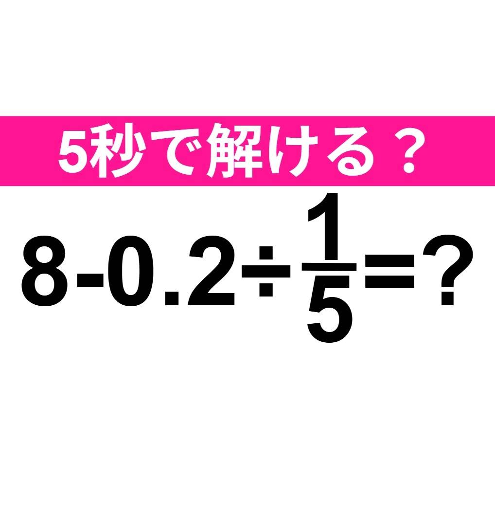 8-0.2÷1/5=？
