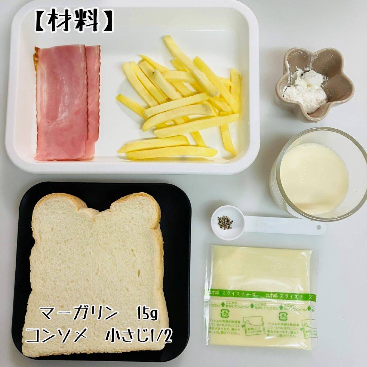 ヤマザキ公式の「ベーコンとポテトのホットサンド」のレシピ