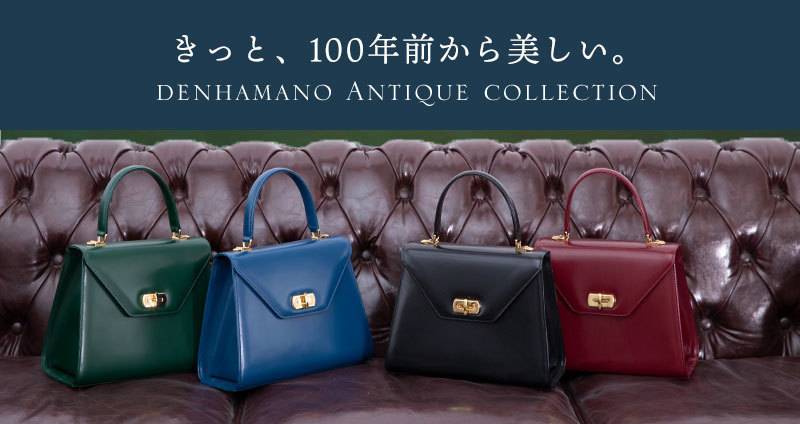 傳濱野はんどばっぐ Antique Collection Vol.3 ガラスワンハンドルバッグ Art Mine