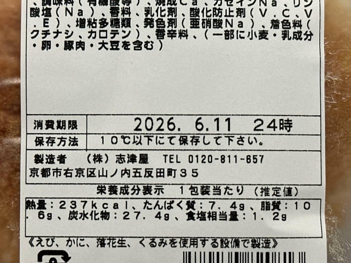 京かるねの消費期限