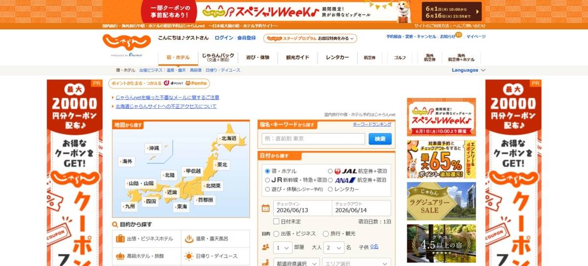じゃらんnet