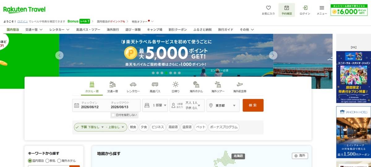 楽天トラベル