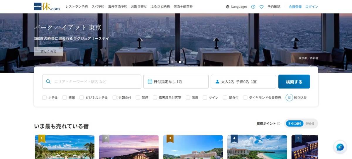一休.com