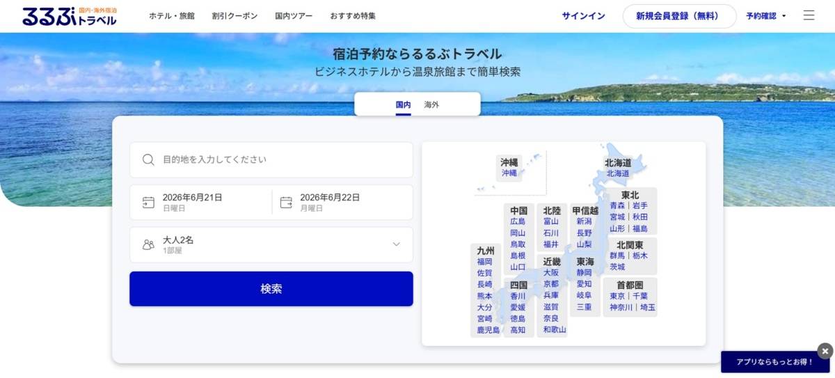 るるぶトラベル