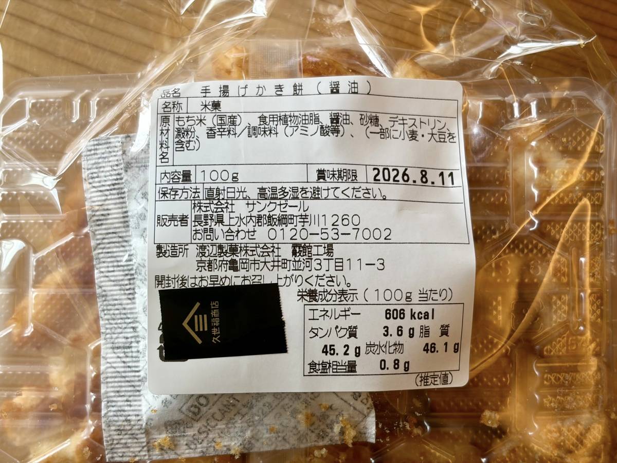 成分表