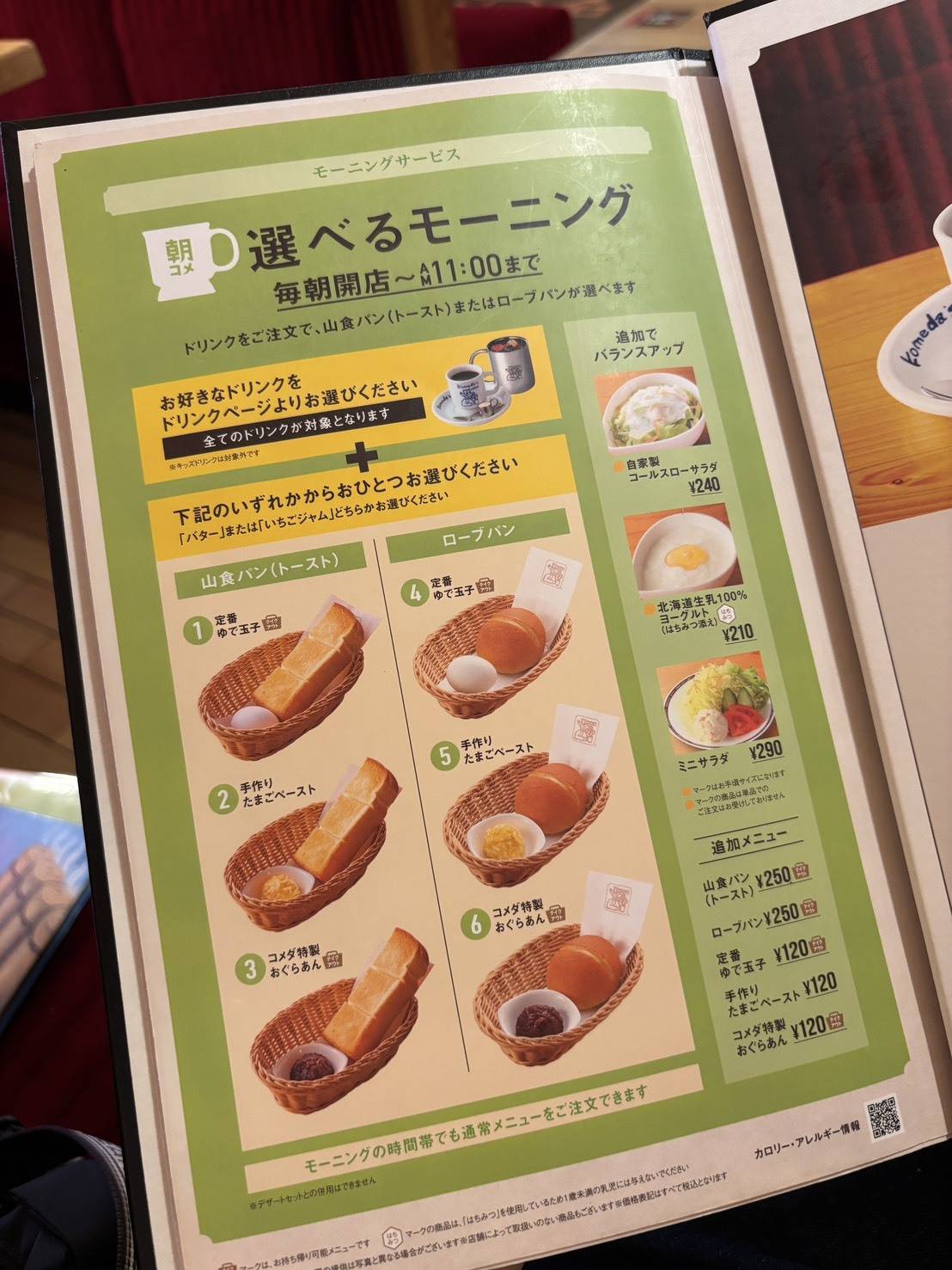 コメダ珈琲店のモーニング