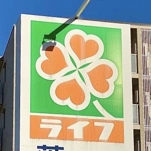 【ライフ】オリジナルの人気商品を発見！実際に食べて本音レビューしてみた