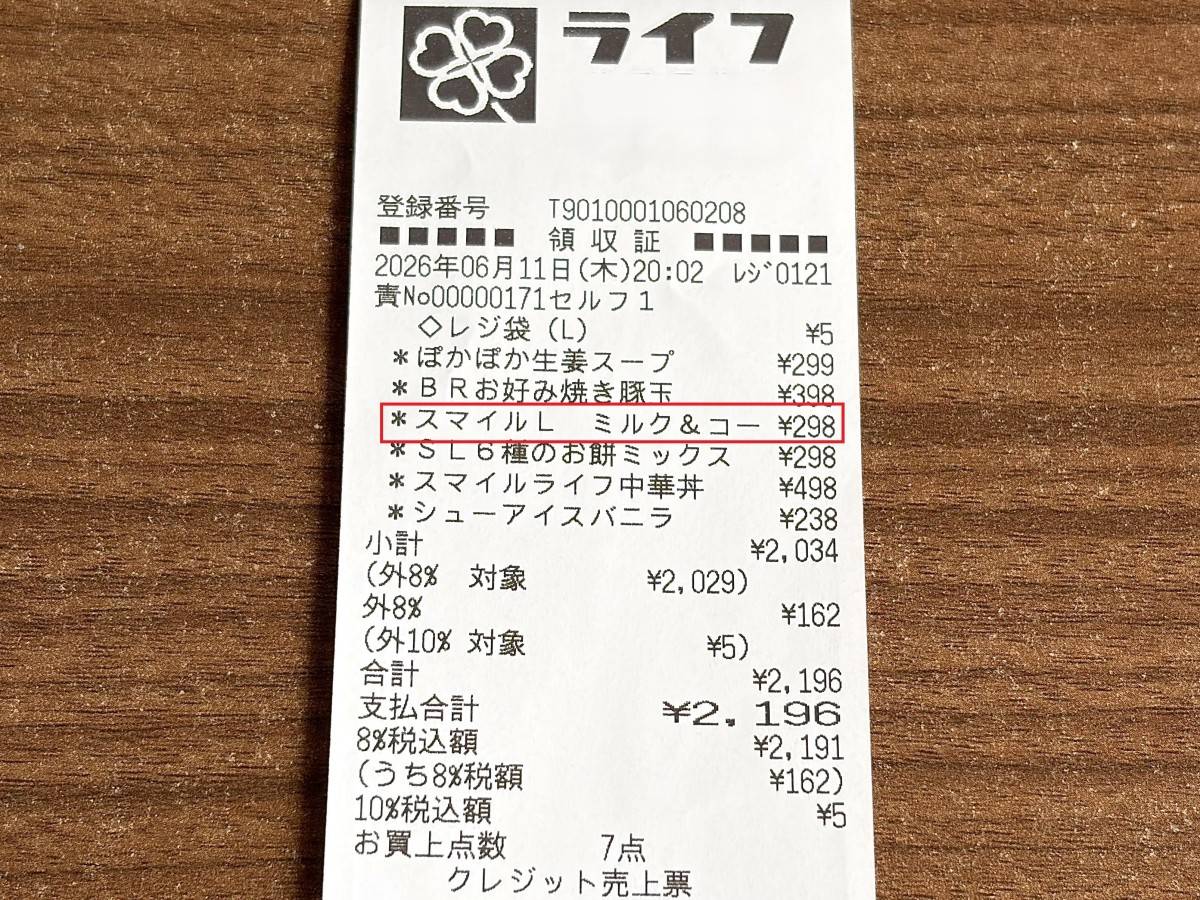人気商品を買ってみた♪
