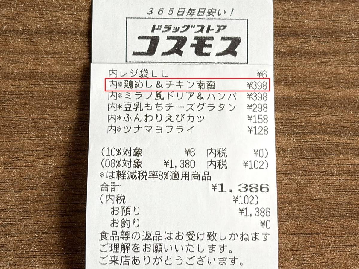 人気商品を買ってみた!