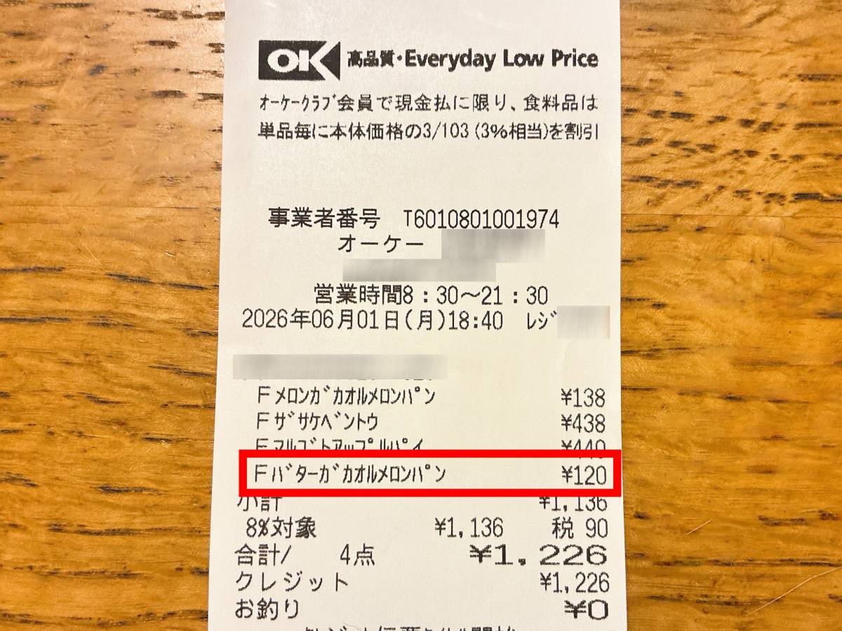 本気で美味しいと噂のパンを発見！