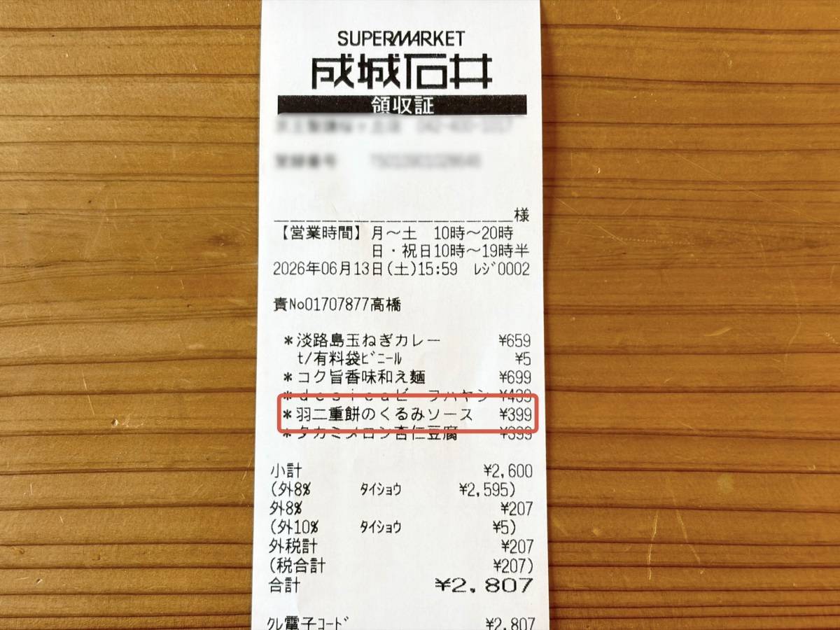 今話題の新商品みつけた！