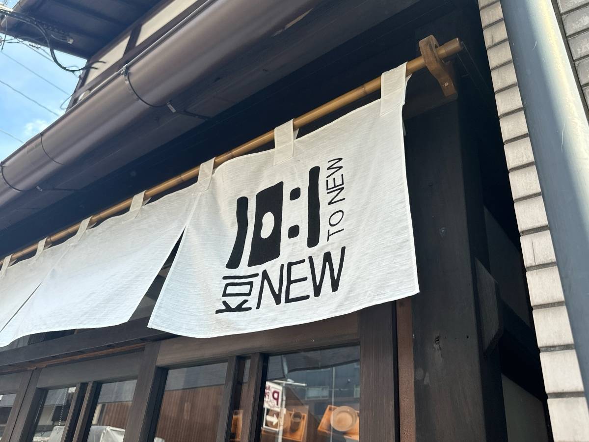 豆NEW-To NEWの暖簾