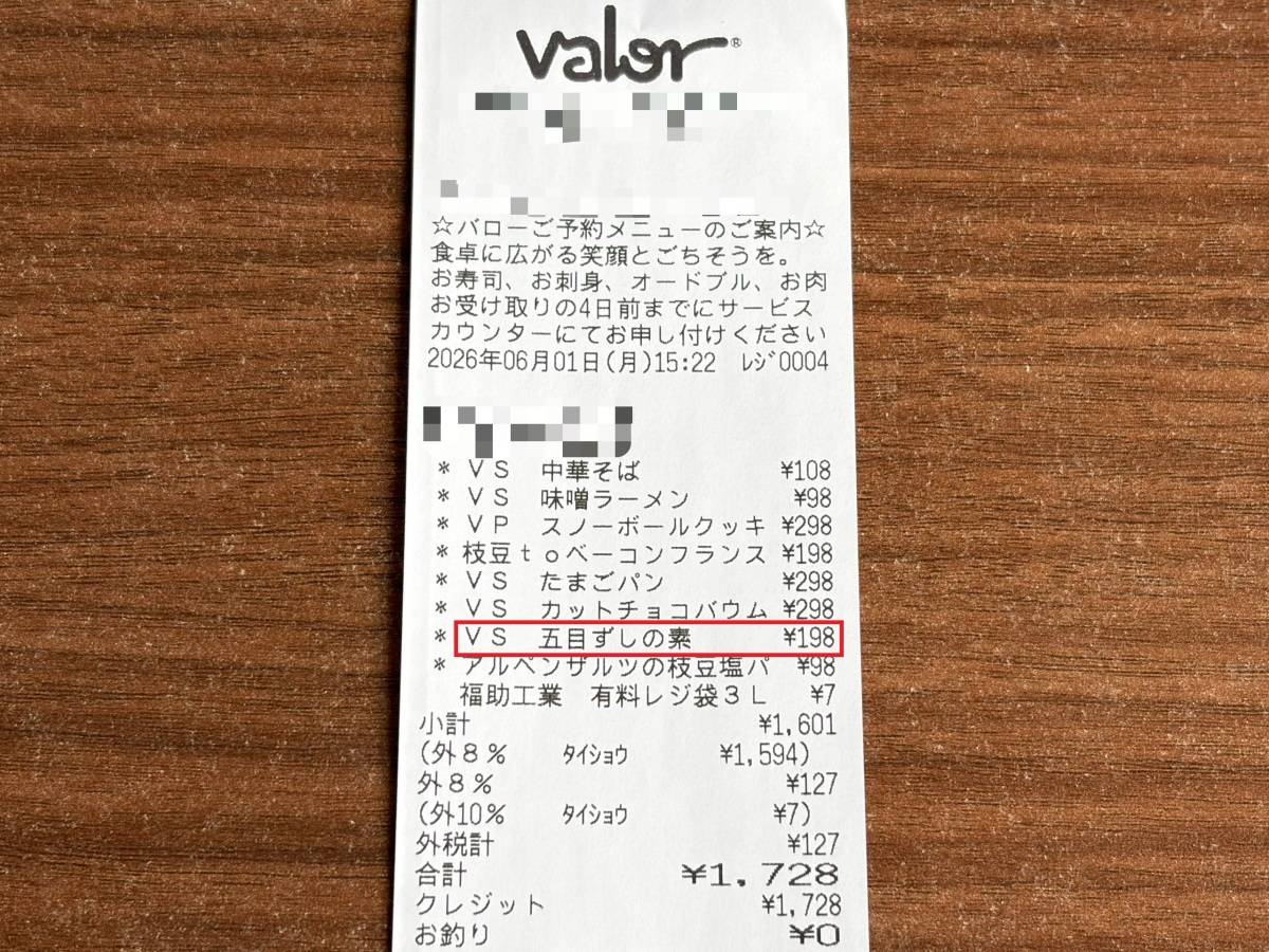 人気商品を買ってみた！