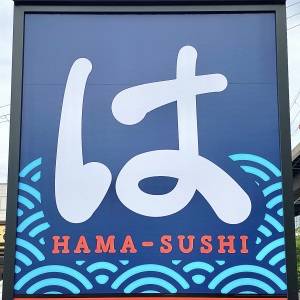 「6/9発売」【はま寿司】期間限定の新作スイーツが発売中！実際に食べてみた正直な感想