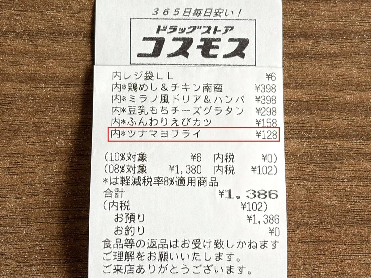 人気商品を買ってみた!