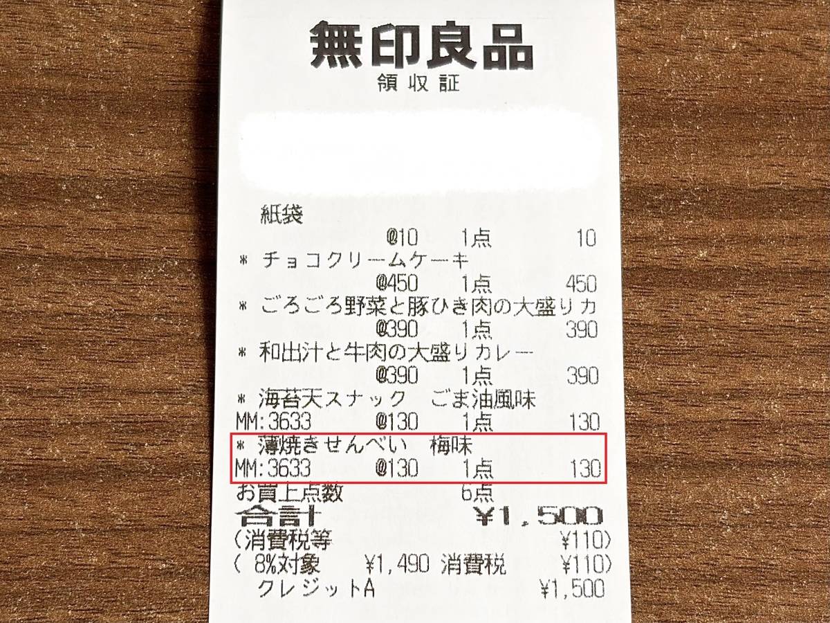 新商品を買ってみた！