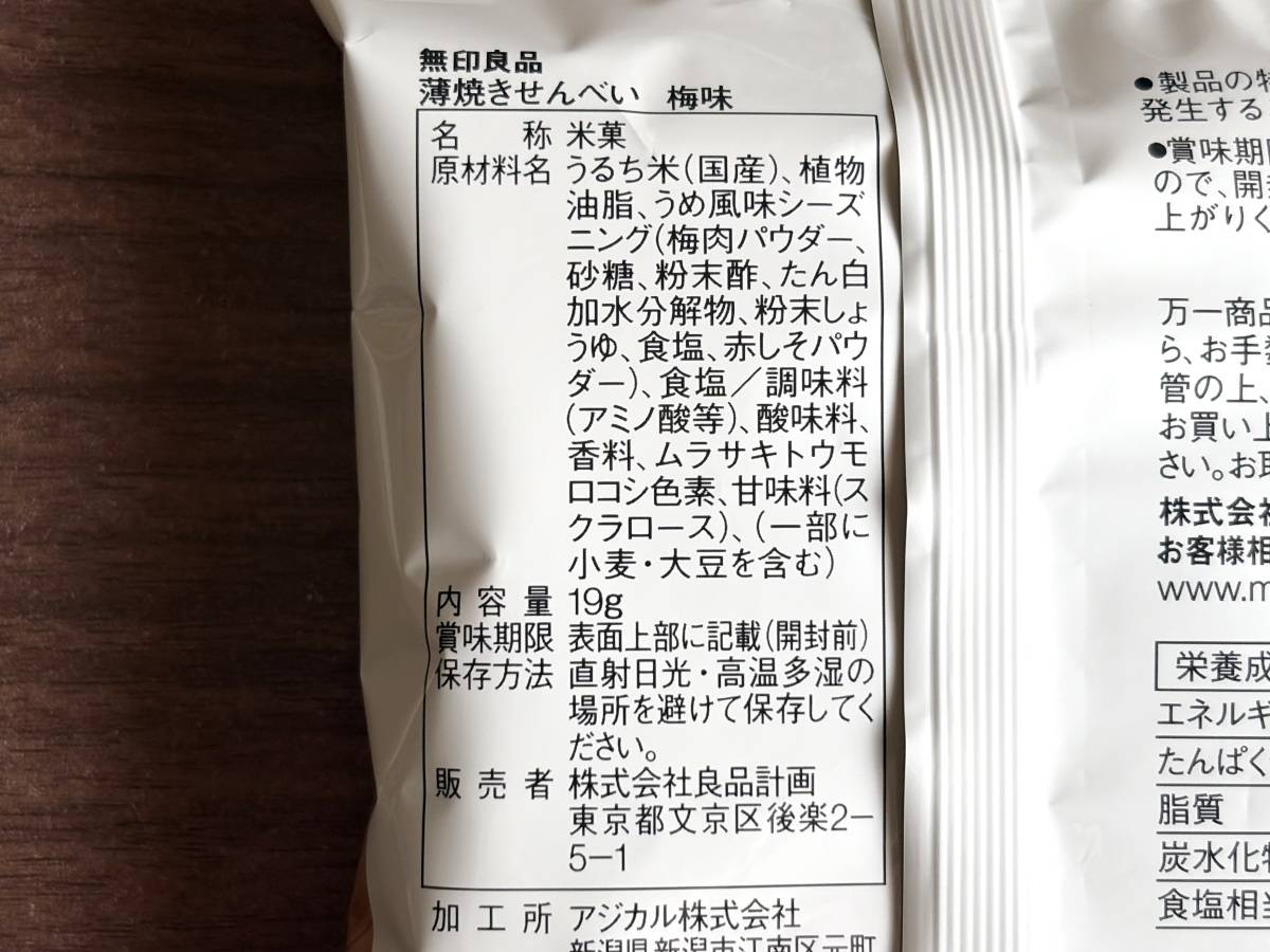 成分表