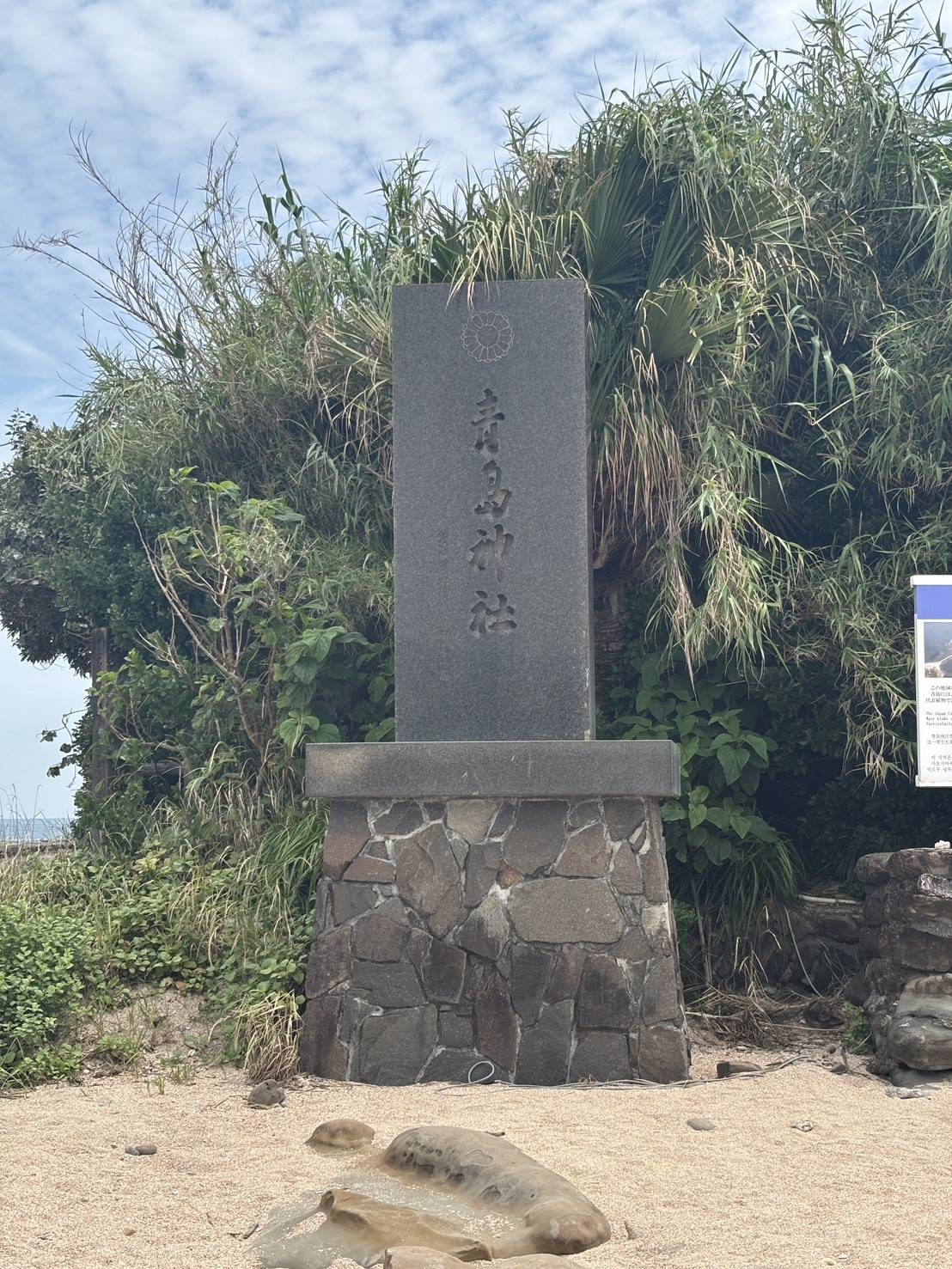 青島神社