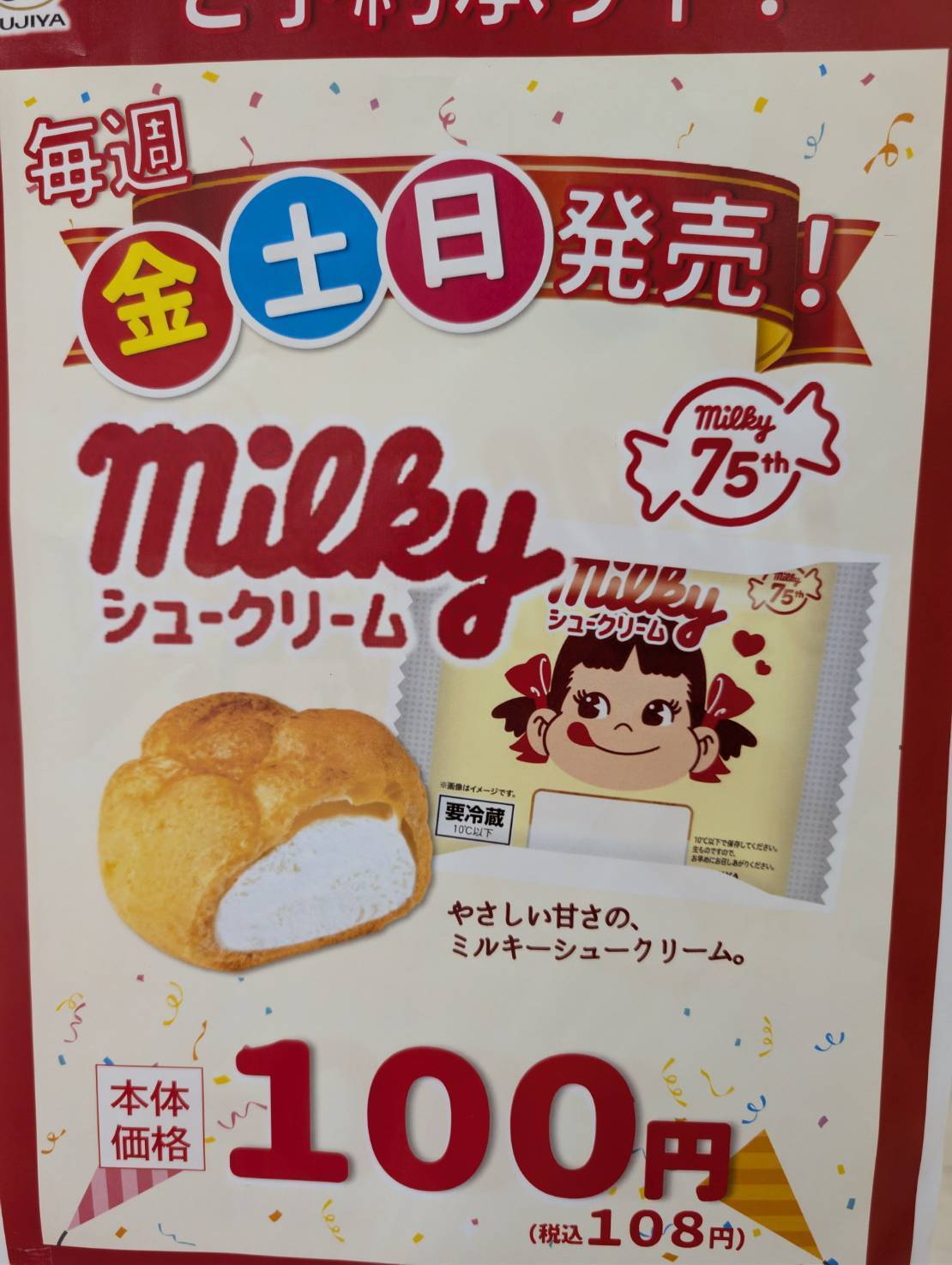 milky75thミルキーシュークリームの看板