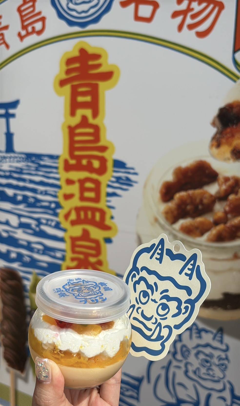 青島温泉プリンの宮崎マンゴープリン