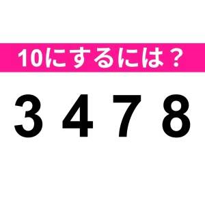 ノータイムで答えられた人、レベル高すぎ。正解わかる？【算数クイズ】