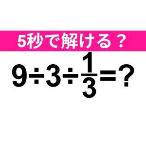 さらっと解けた人、すさまじく頭いいって。正解はなに？【算数クイズ】