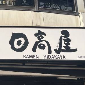 【日高屋】夏季限定メニューを食べて本音レビューしてみた！リピートしたくなる美味しさ