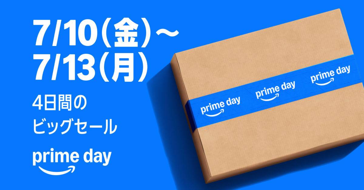 Amazonプライムデー2026攻略
