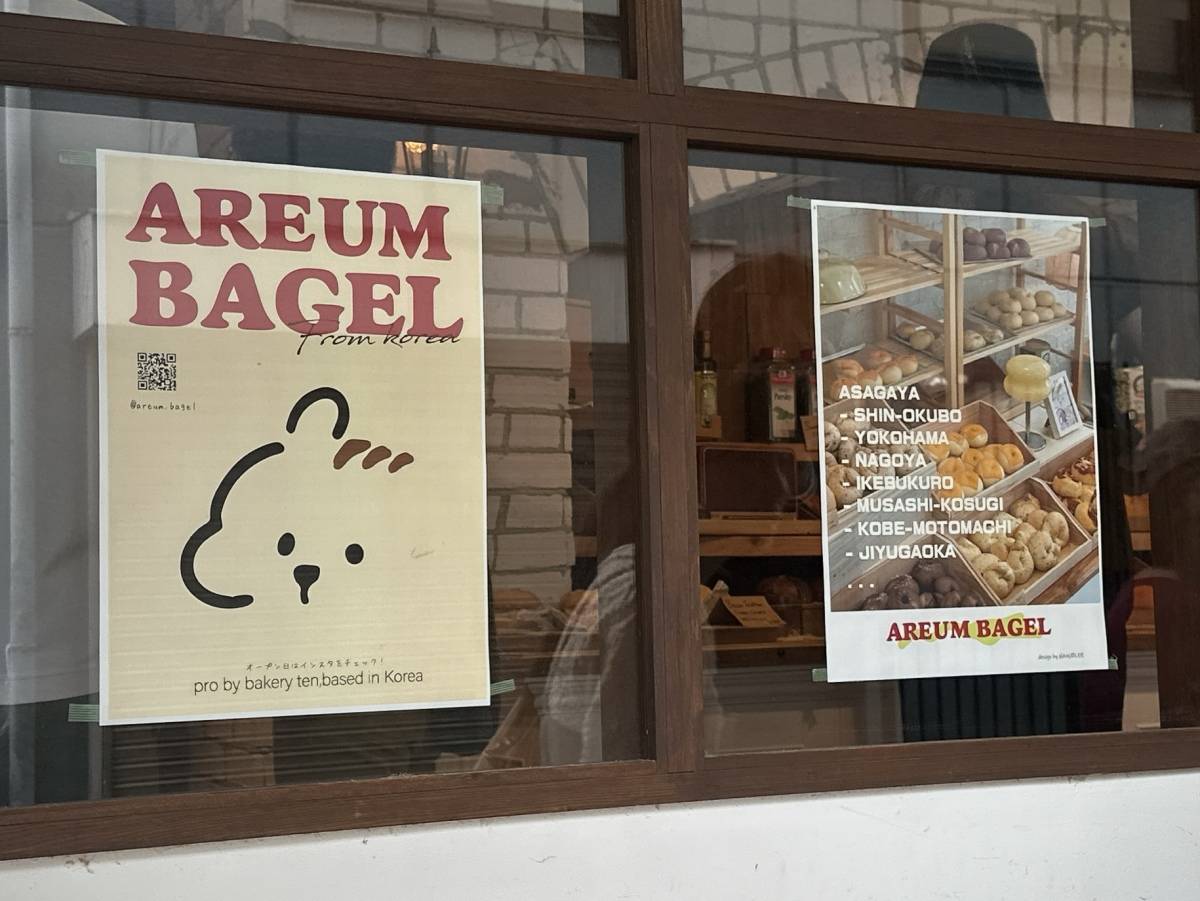 AREUM BAGELのチラシ