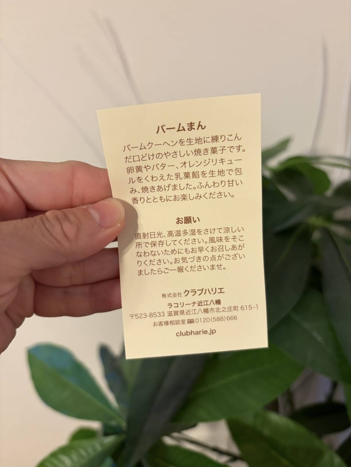 バームまんの説明書