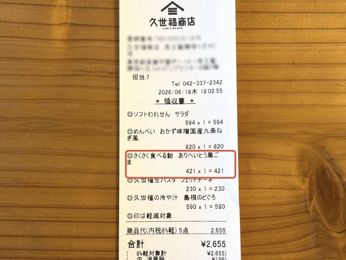 お店で一目惚れして購入!