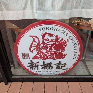 ランチでソフトドリンクとスープ飲み放題はお得すぎ!人気の中華料理店